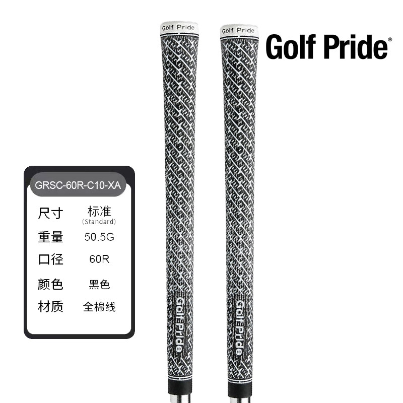 Golf Pride高尔夫球杆握把ZGRIP Cord全棉线防滑减震golf通用握把