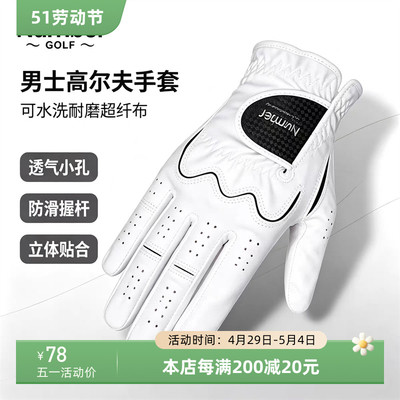 Number高尔夫手套男超纤布透气防滑手套柔软高尔夫球手套耐磨