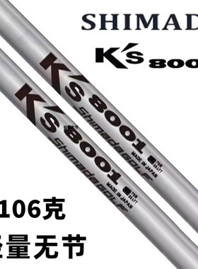 正品Shimada K's岛田8001中弹道铁杆无节轻量款稳定高尔夫钢杆身
