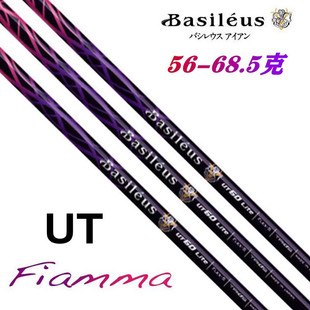 日本进口Basileus Fiamma2代高尔夫铁木杆身王者之剑杆身远距易打