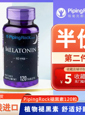 美国进口朴诺褪黑素10mg粒睡眠片退黑素安瓶神器褪黑色素保健品睡