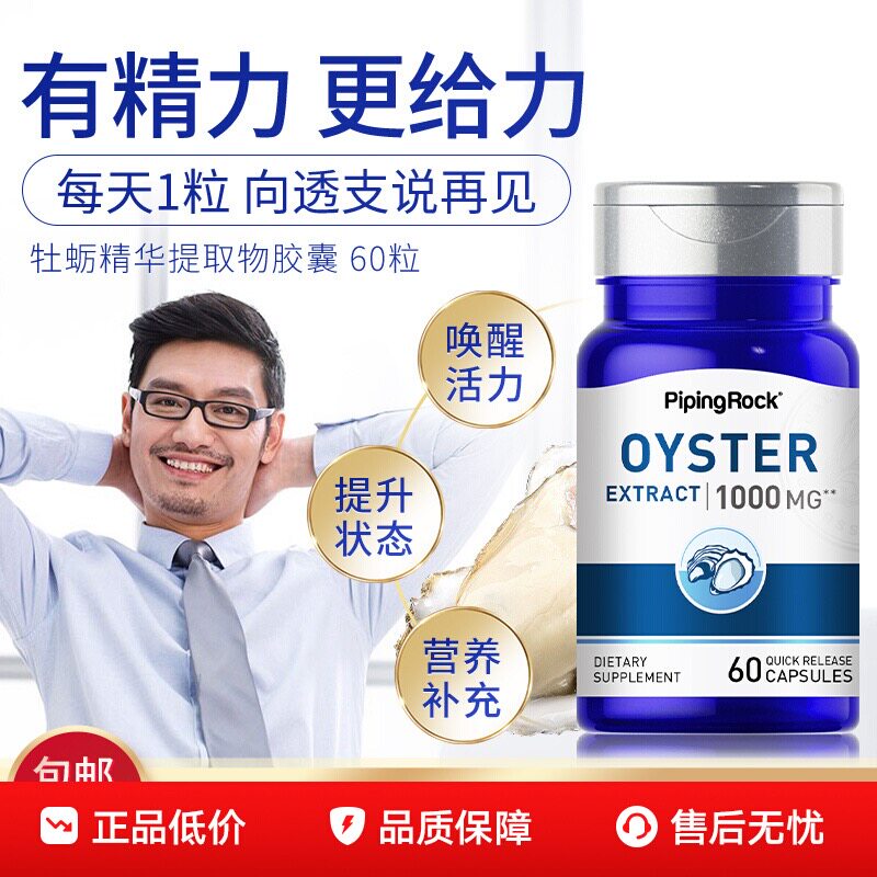 美国朴诺牡蛎精华胶囊