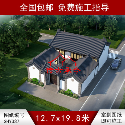 中式古建筑房屋设计12.7x19.8米三合院