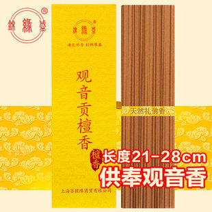 锦缘盛 观音平安香 供佛香 上香供香 礼佛用香 21-28cm观音贡檀香