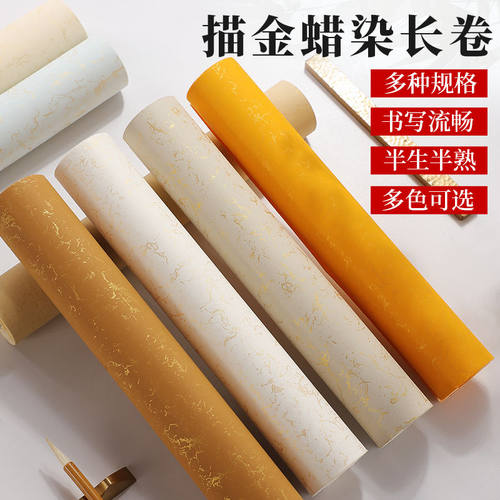 复古蜡染洒金半生半熟小楷书画纸