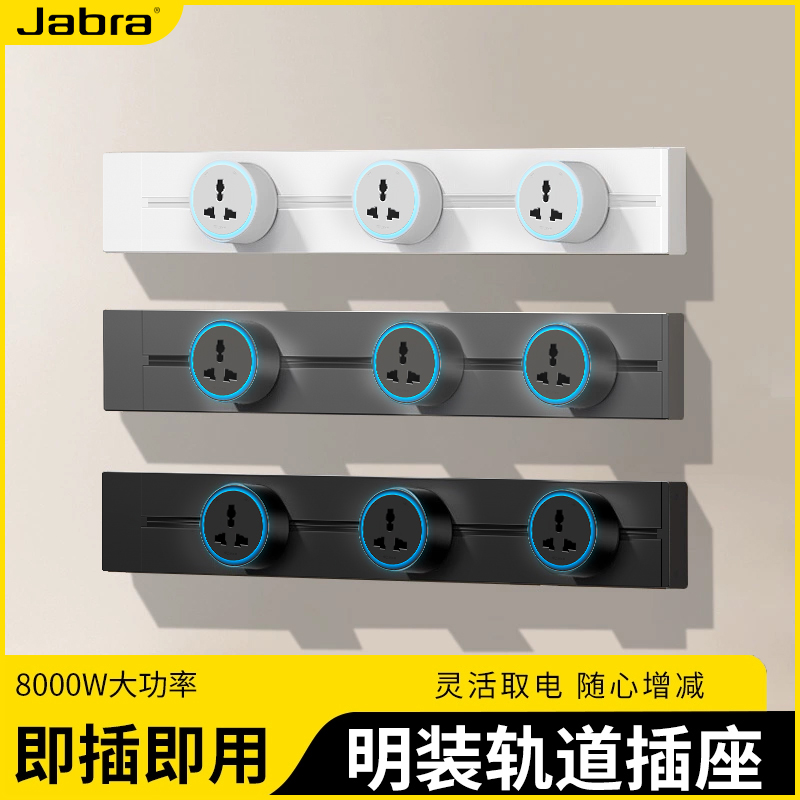 明装大功率多功能轨道插座