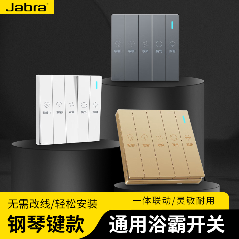 浴霸开关五开滑盖式专用防水开关卫生间浴室家用四合一四开防水盖