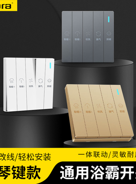 浴霸开关五开滑盖式专用防水开关卫生间浴室家用四合一四开防水盖