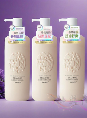 新款圣威适香氛花韵香氛花韵洗发乳蓬松控油去屑清爽复配益生元