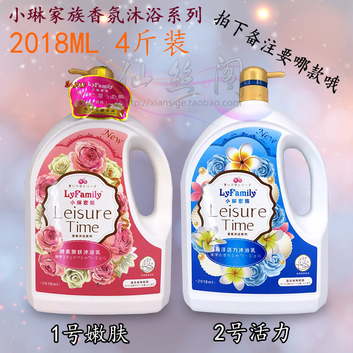 琴叶小琳家族香氛沐浴乳露酵素嫩肤 海洋活力2018ml4斤装超大家庭