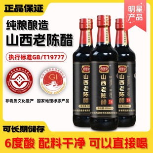 山西老陈醋GB 手工醋500ml T19777正宗纯粮酿造6度可以直接喝