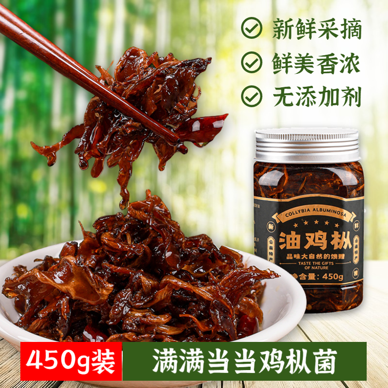 云南鸡枞菌酱特产油炸鸡纵菇野生即食拌面菌菇酱正宗下饭菜酱料