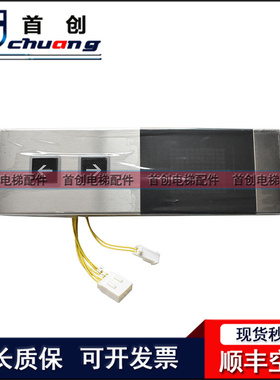东芝电梯外呼板LED-500/LED-500R 电梯配件CV620CV330外呼板东芝
