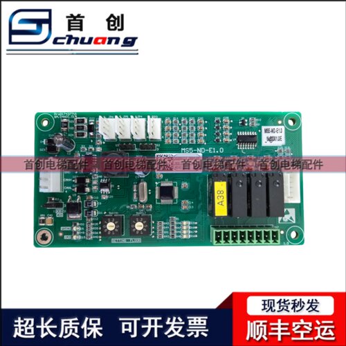 蒂升电梯MC2-B到站灯通讯板MS5-ND-E1.0信号板SM.04NDI.01新时达