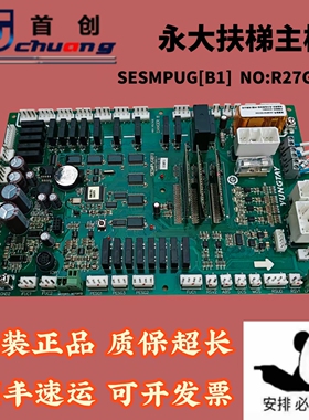 电梯配件永大扶梯主板SESMPUG[B1] NO:R27G007A实物拍摄质保现货