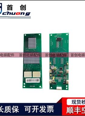 江南快速/奥的斯/富士长林电梯外呼板DV-CPU/H515 V1显示板BL2000