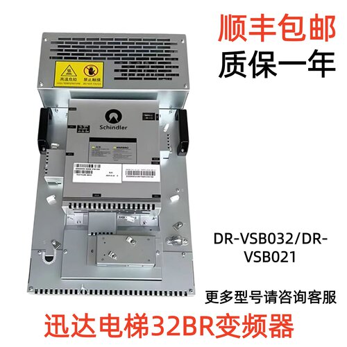 迅达电梯32BR变频器 DR-VSB032 59413201 DR-VSB021 57641904现货