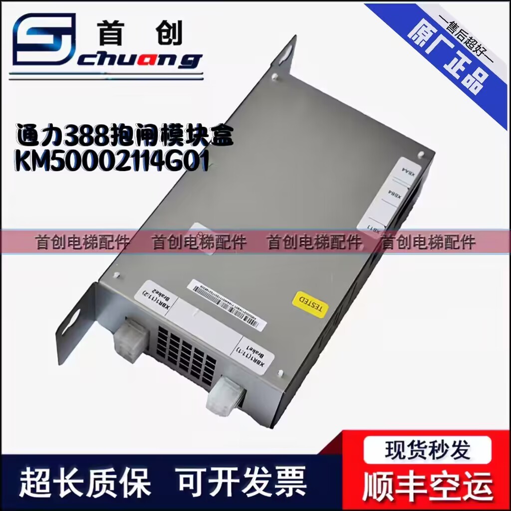 通力抱闸模块盒KM50002114G01