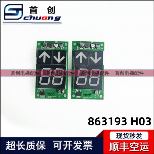 适用于通力电梯 外呼显示板 KM863190G01丨KM863193H03 全新现货
