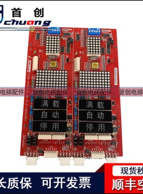 上海现代电梯STVF5/7全新外呼2CAR HIPD-CAN并联显示板262C201
