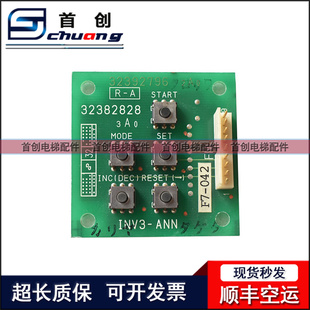 立电梯MCA小键盘板INV3 实物拍摄 ANN五指键盘32382828