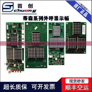 蒂森电梯ms3-c外呼显示板原装