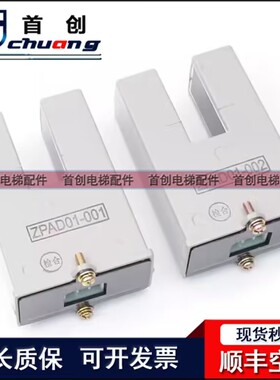 ZPAD01-001/002三菱电梯再平层感应器TSD-1/2光电开关PAD-1/2/3A