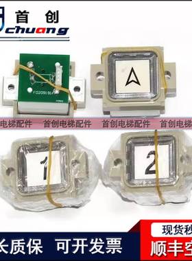 电梯按钮F0209191A方形按钮板外呼梯楼层按键otis奥的斯配件