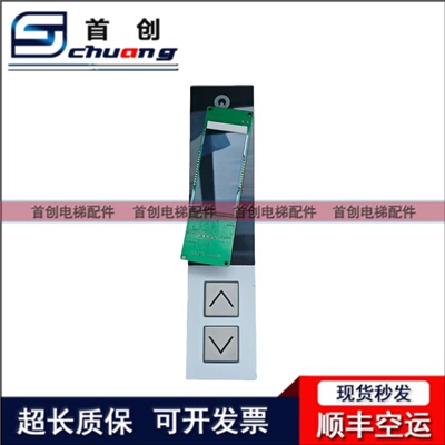迅达电梯配件5200液晶外呼 57070424显示板 57062822按钮板 外呼