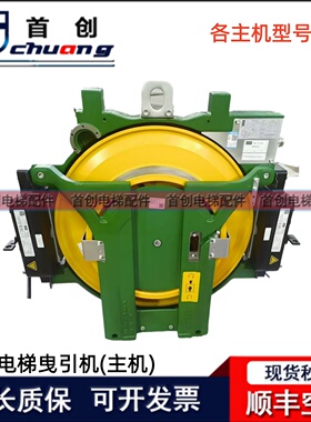 通力电梯曳引机/通力MX10主机/通力NMX11主机/MX14主机/MX06主机