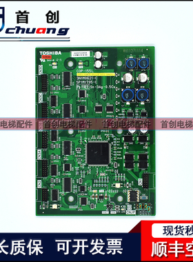 东芝电梯轿内通讯显示板COP-155L COP100L 3N1M0621-B UCE1-494C1
