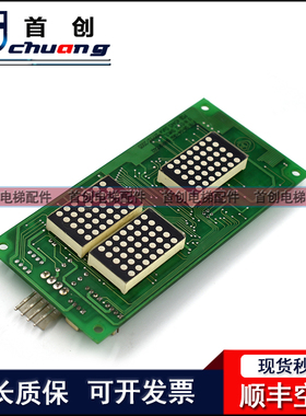 新时达电梯点阵外呼显示板SM.04VR/K SM-04-VSD/VRF SM.04VR/01