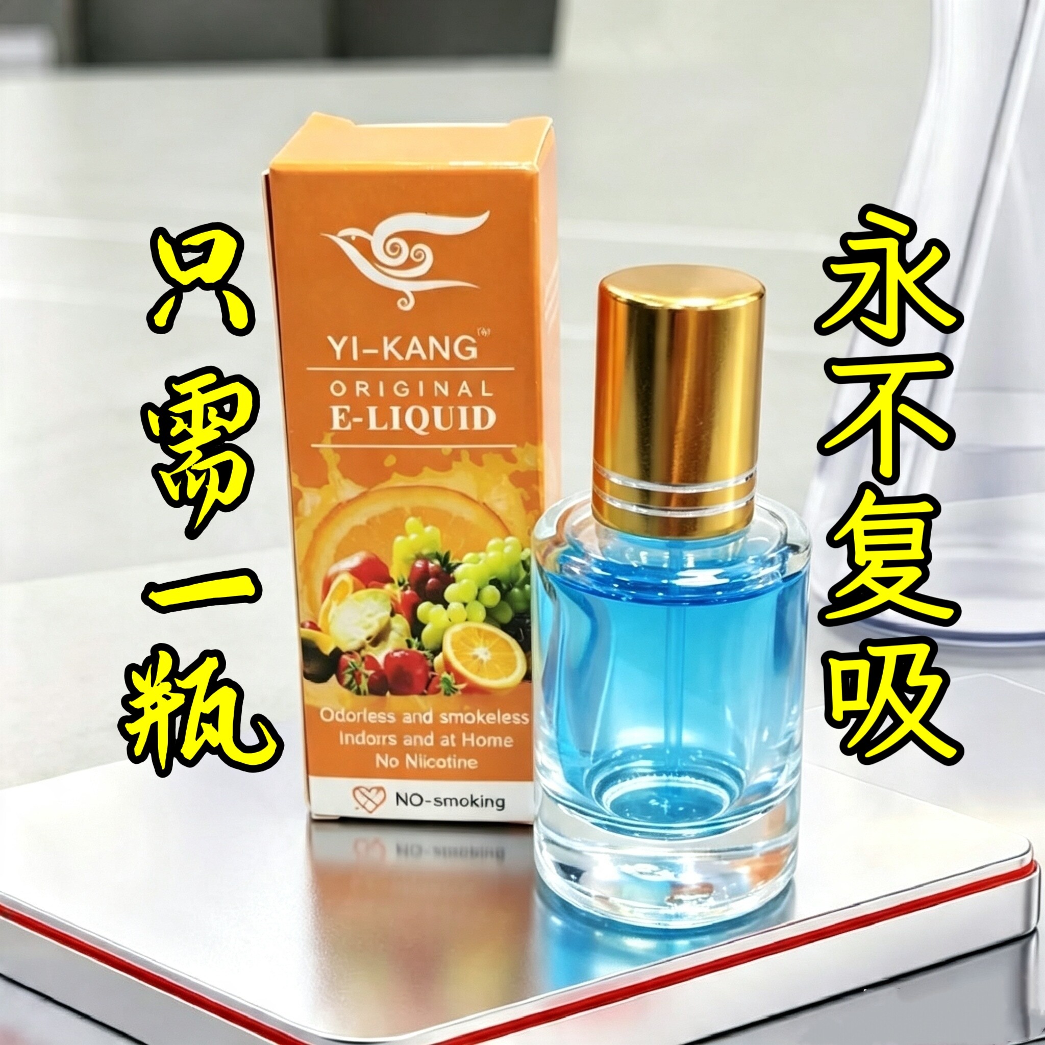 芒果冰沙戒烟液正品戒烟产品闻香戒烟精油戒烟糖用一个戒一个