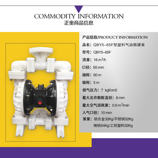 上海正奥QBY5 65F第五代气动隔膜泵塑料隔膜泵耐腐蚀 50F新型QBY5