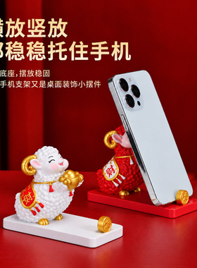 2027羊年吉祥物生肖羊摆件手机支架公仔本命年礼物公司年会伴手礼