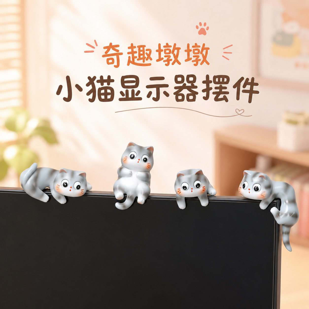 工位显示屏趴趴猫咪小摆件电脑装饰办公情绪稳定解压神器生日礼物