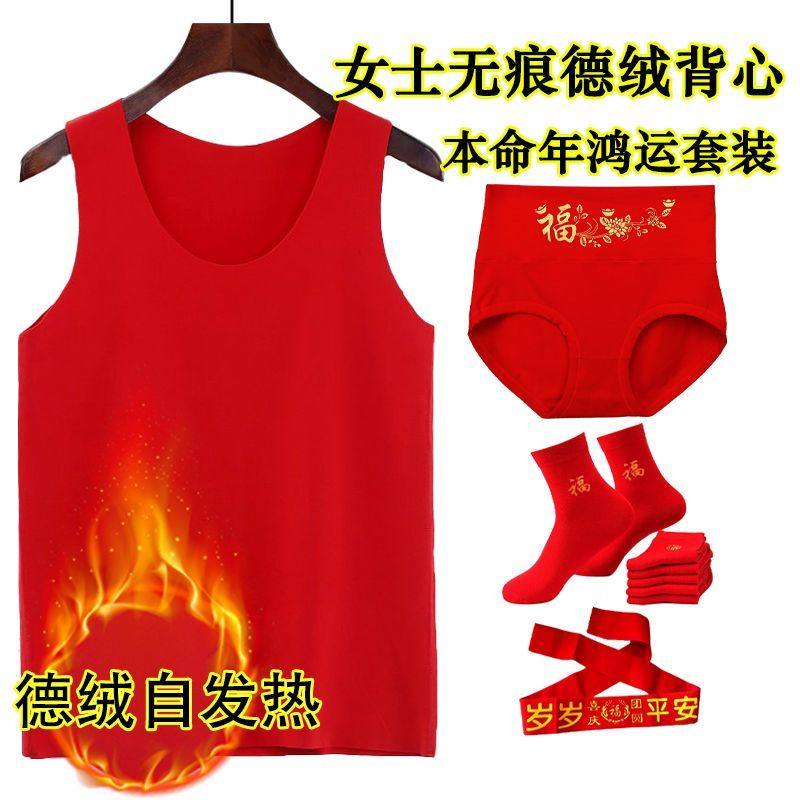 女士德绒无痕红背心本命年大红内裤结婚内衣套装薄款背心内裤,女士内衣/男士内衣/家居服,保暖背心,淘宝优惠券,粉丝福利购,淘宝优惠卷