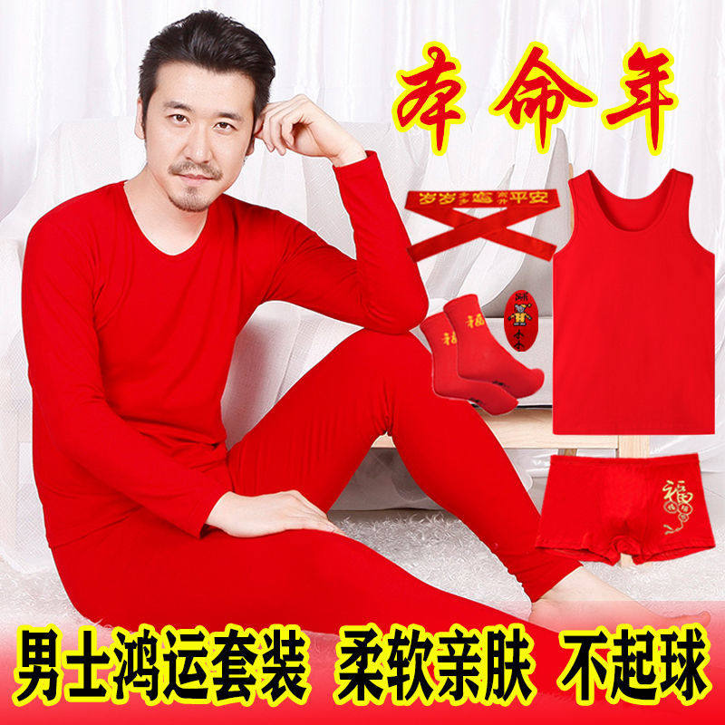 莫代尔男士秋衣秋裤薄款内衣红套装结婚本命年红背心内裤大码,女士内衣/男士内衣/家居服,保暖套装,淘宝优惠券,粉丝福利购,淘宝优惠卷