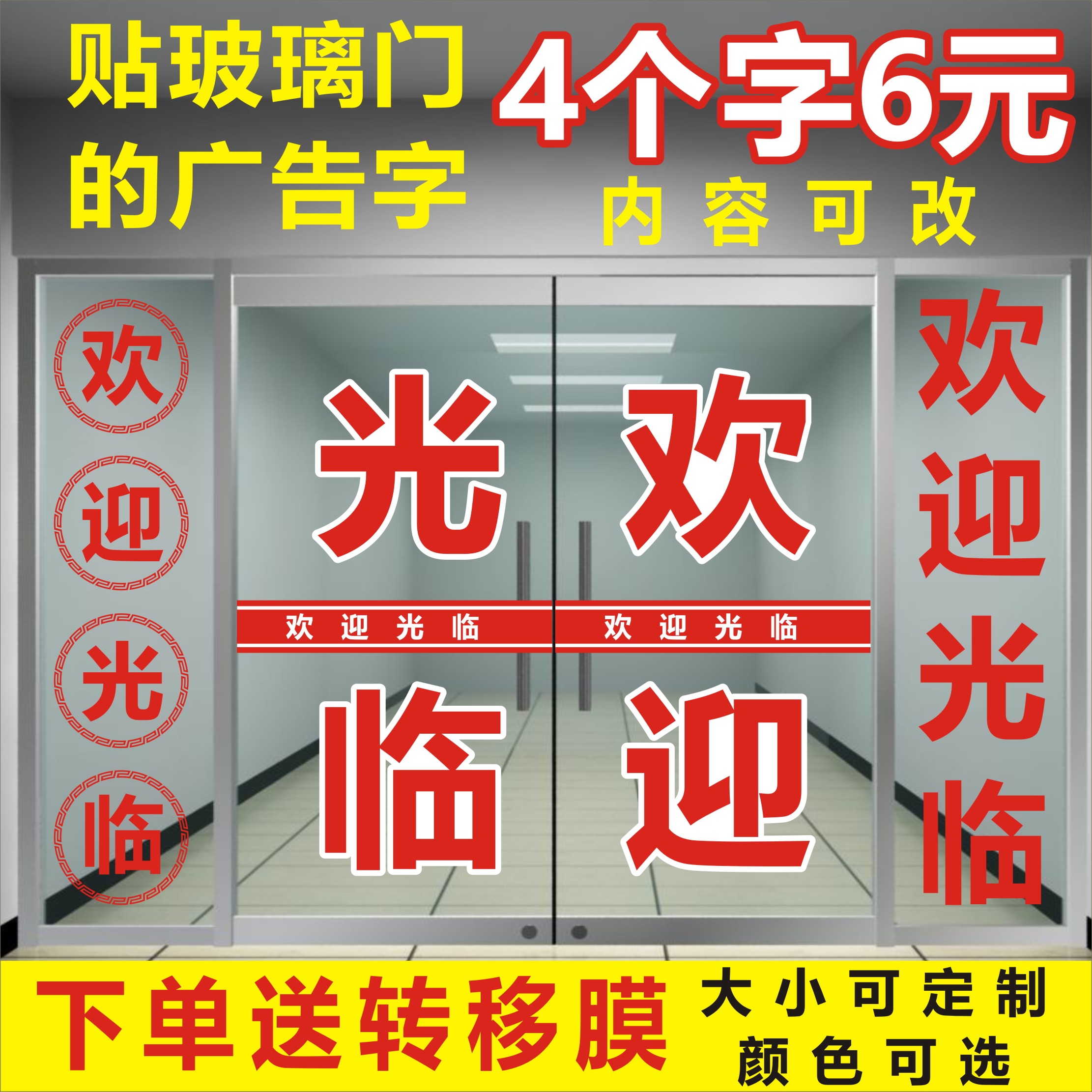 欢迎光临饭店商铺推拉刻字贴纸