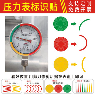 压力表标识压力表三色标识贴压力表标签仪表点检标识仪表指示标识