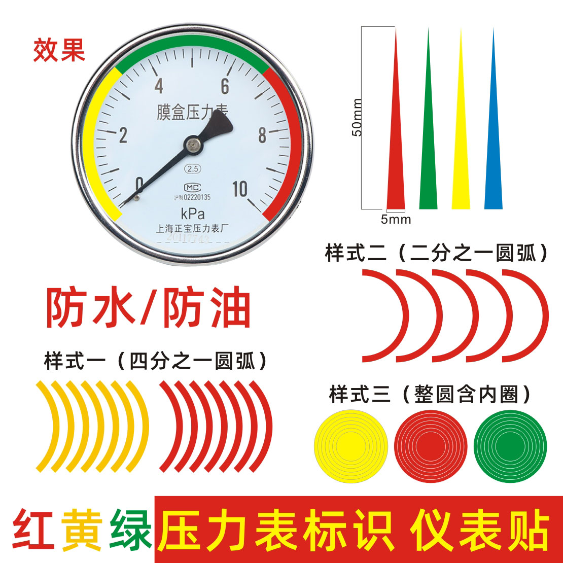 压力表三色标识贴压力表圆弧指针标识贴仪表指示标识压力表指示贴图片
