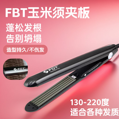 FBT玉米须蓬松负离子电夹板