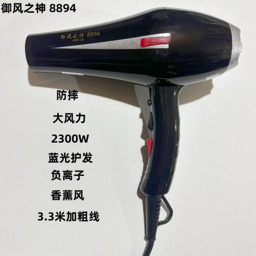 御风之神8894大功率专业吹风机