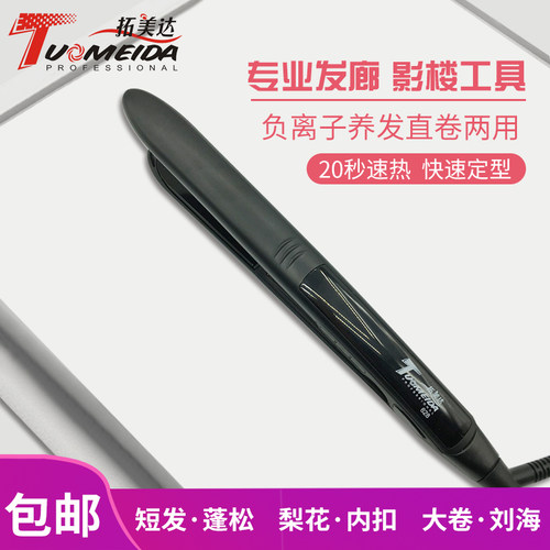 空气刘海拉直板直卷两用卷发器