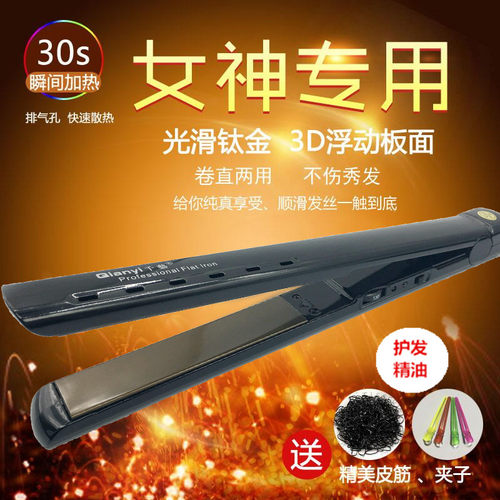 千艺包邮两用卷直发器
