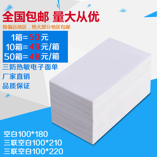 空白电子面单纸180*100*500不干胶标签热敏纸菜鸟版中通韵达