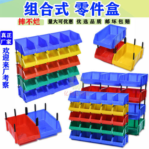 塑料斜口加厚组合式组立式物料电子元件螺丝工五金零件收纳周转盒