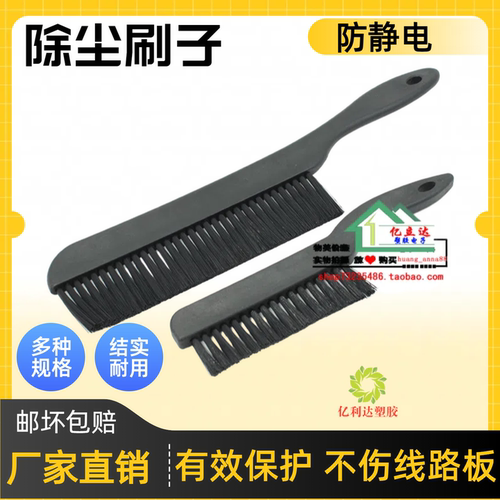 亿利达清洁刷子防静电
