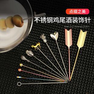 创意不锈钢鸡尾酒针酒签果汁橄榄饮品装饰签酒吧调酒工具艺术果签