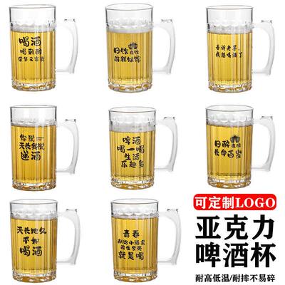 塑料亚克力带把扎啤杯